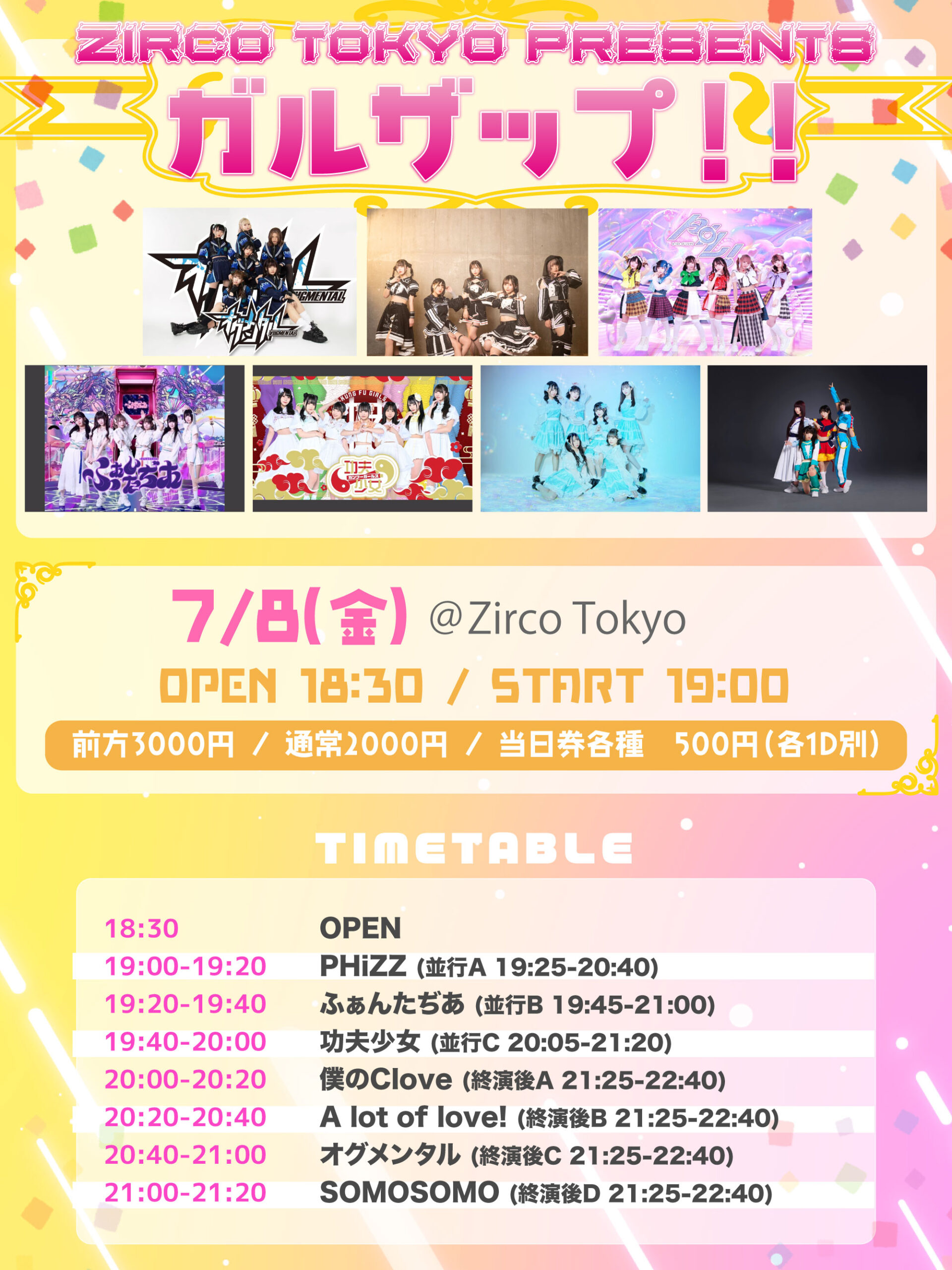 Zirco Tokyo Presents ガルザップ!!