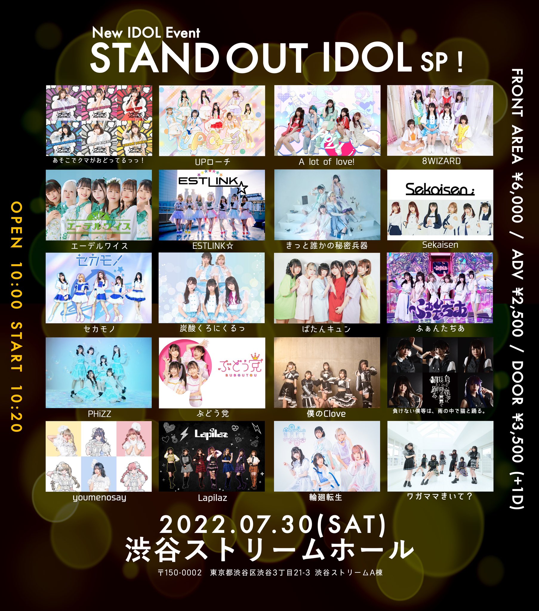 STAND OUT IDOL -SP-