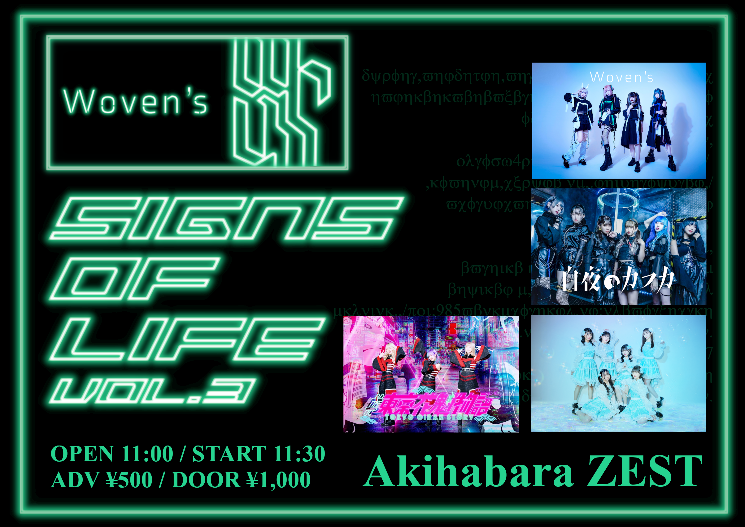 Woven’s定期公演『Signs of Life』Vol.3
