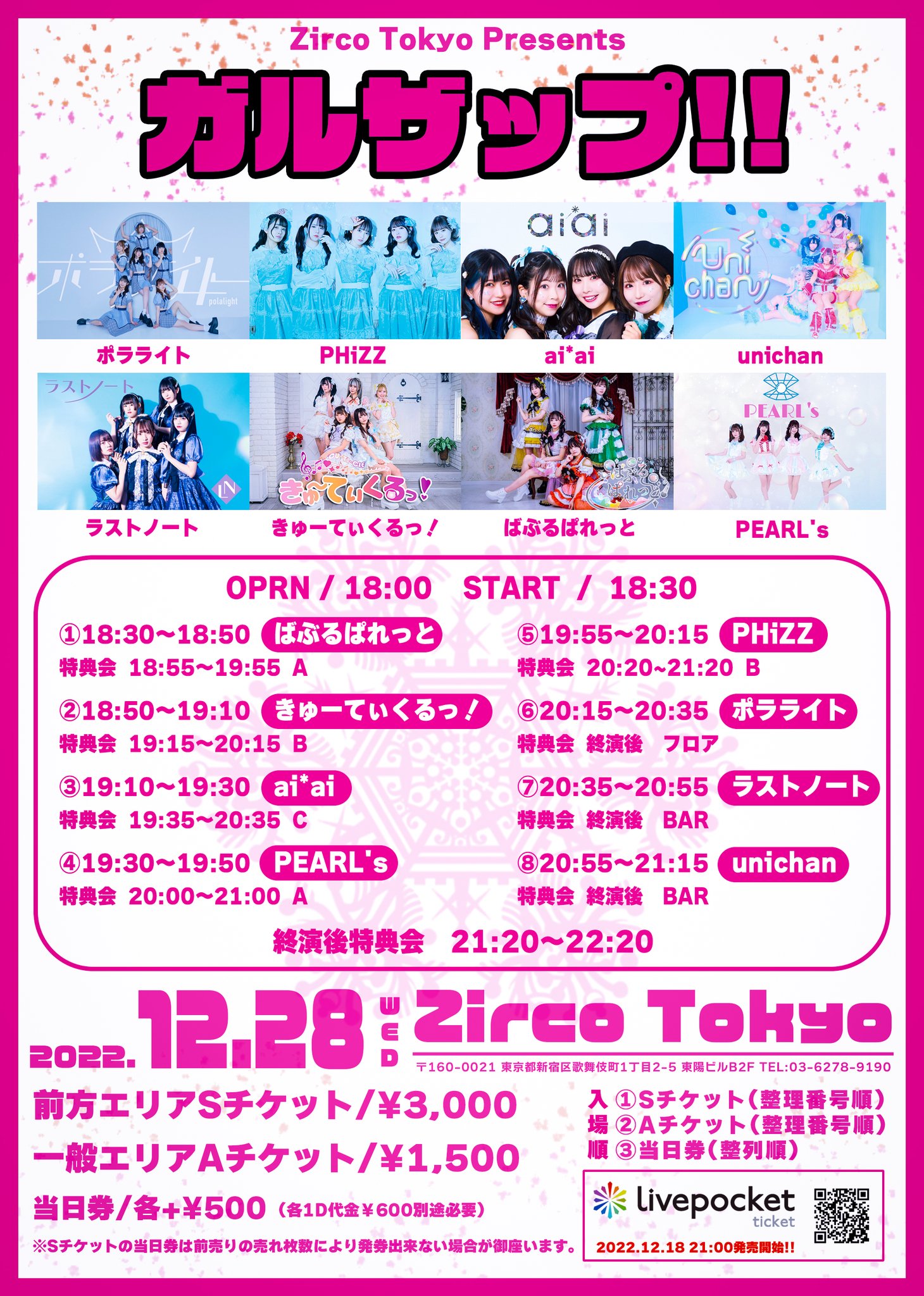 Zirco Tokyo Presents ガルザップ!!