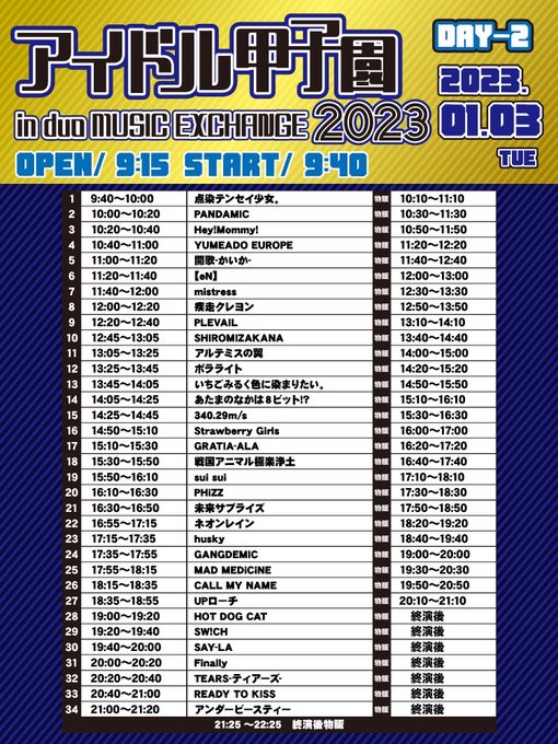 アイドル甲子園 in duo MUSIC EXCHANGE 2023 DAY2