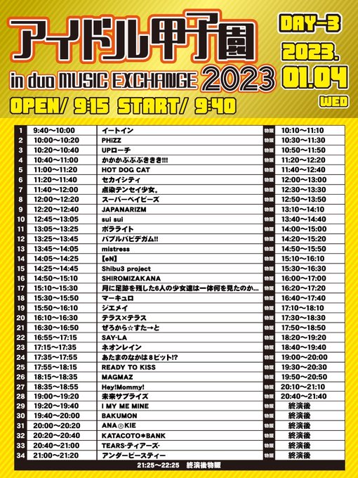 アイドル甲子園 in duo MUSIC EXCHANGE 2023 DAY4