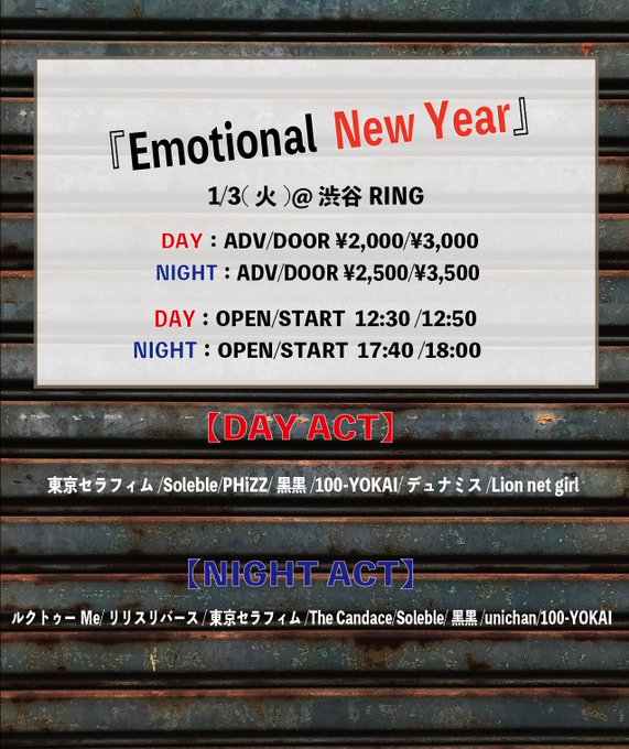 『Emotional New Year』DAY