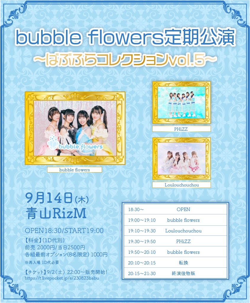 bubble flowers定期公演〜ばぶふらコレクションvol.5〜