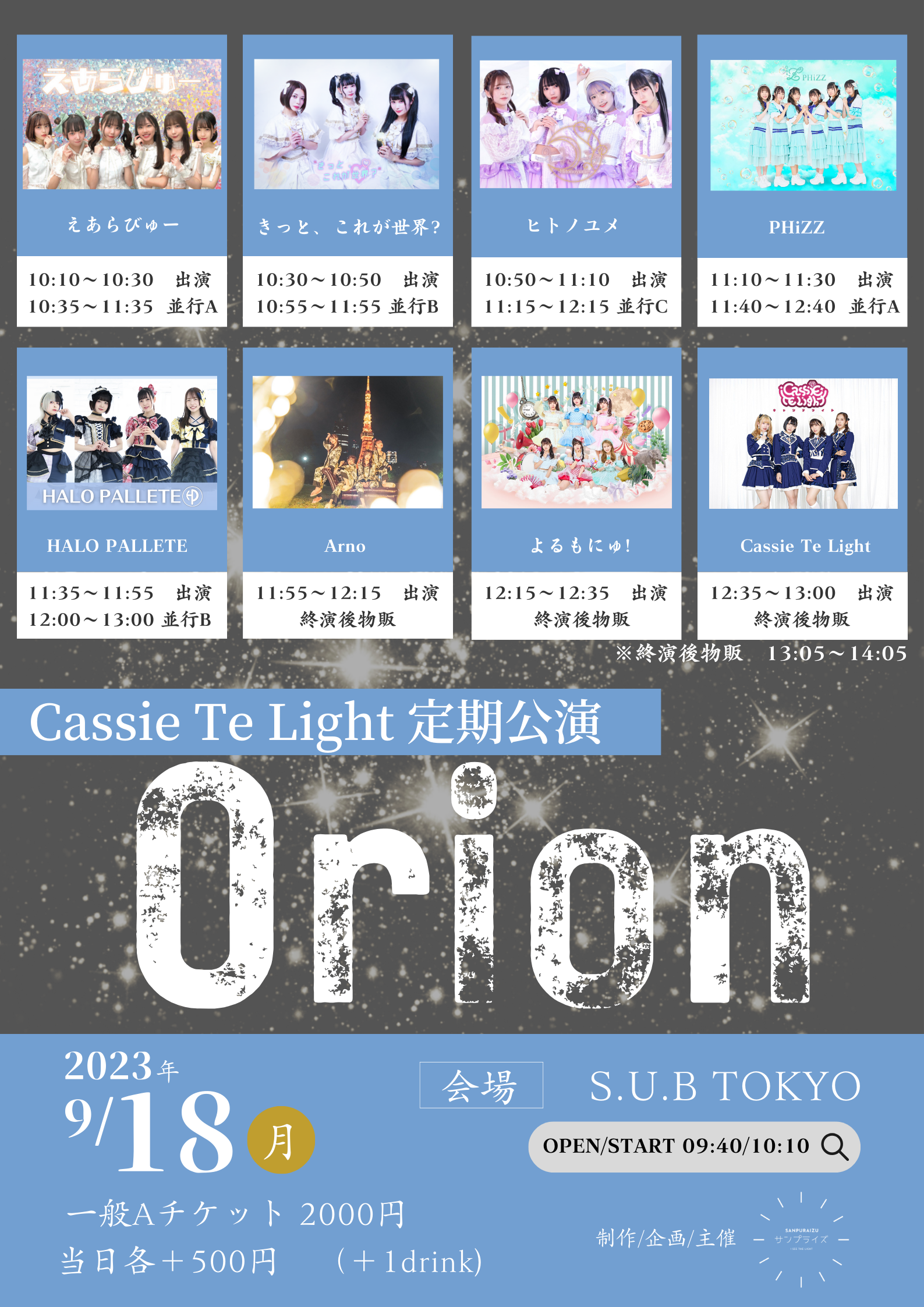 Cassie Te Light定期公演『Orion』