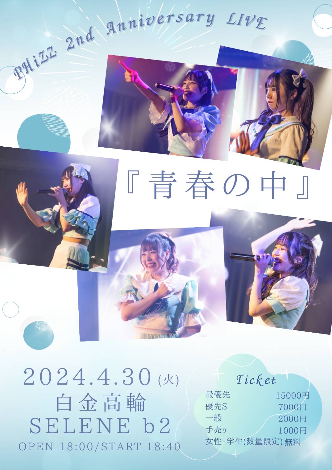 2nd Anniversary LIVE 『青春の中』
